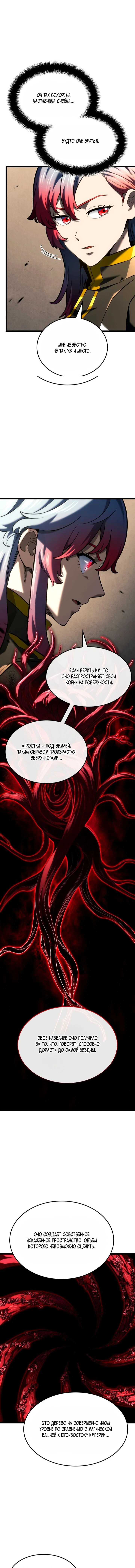 Манга Месть железнокровного Пса-меченосца - Глава 156 Страница 4