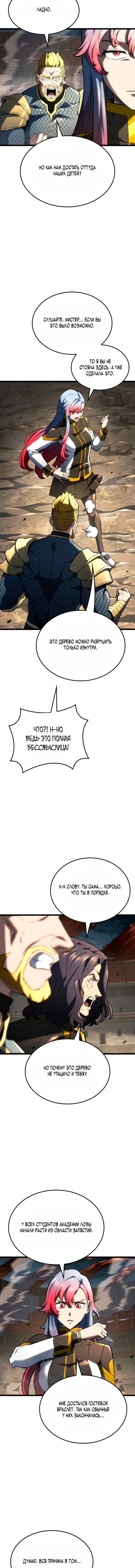 Манга Месть железнокровного Пса-меченосца - Глава 156 Страница 5