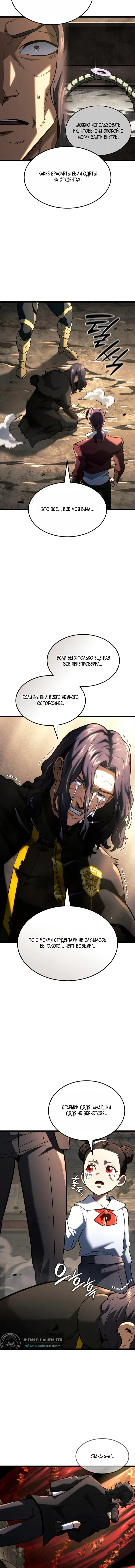 Манга Месть железнокровного Пса-меченосца - Глава 156 Страница 6