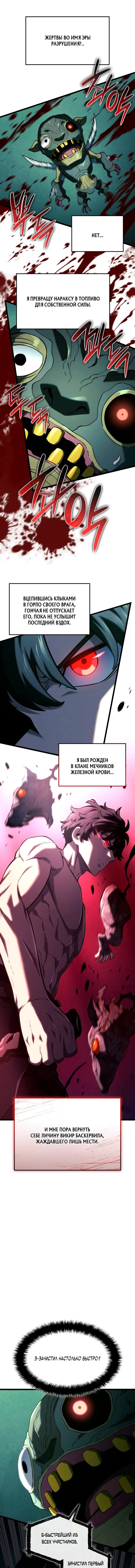 Манга Месть железнокровного Пса-меченосца - Глава 156 Страница 16