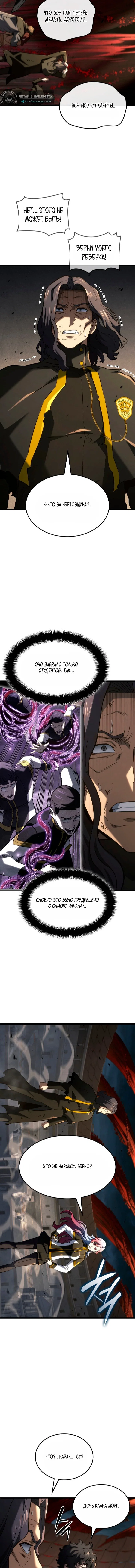 Манга Месть железнокровного Пса-меченосца - Глава 156 Страница 2