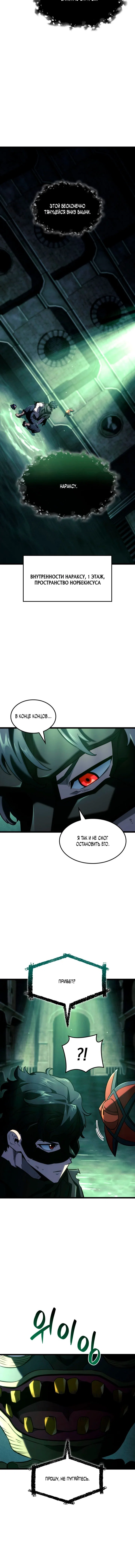 Манга Месть железнокровного Пса-меченосца - Глава 156 Страница 9