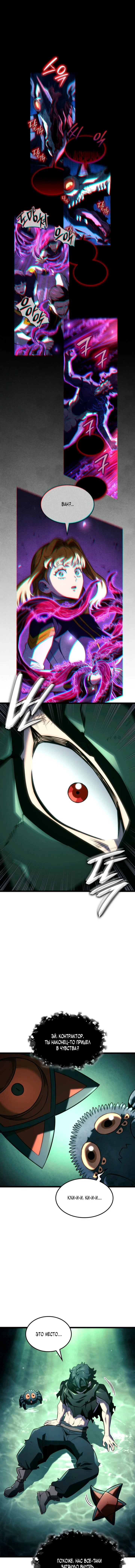 Манга Месть железнокровного Пса-меченосца - Глава 156 Страница 8