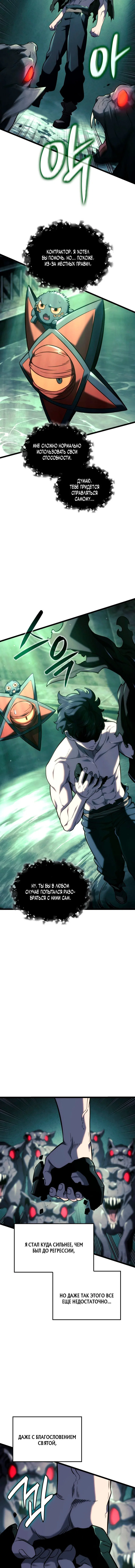 Манга Месть железнокровного Пса-меченосца - Глава 156 Страница 14