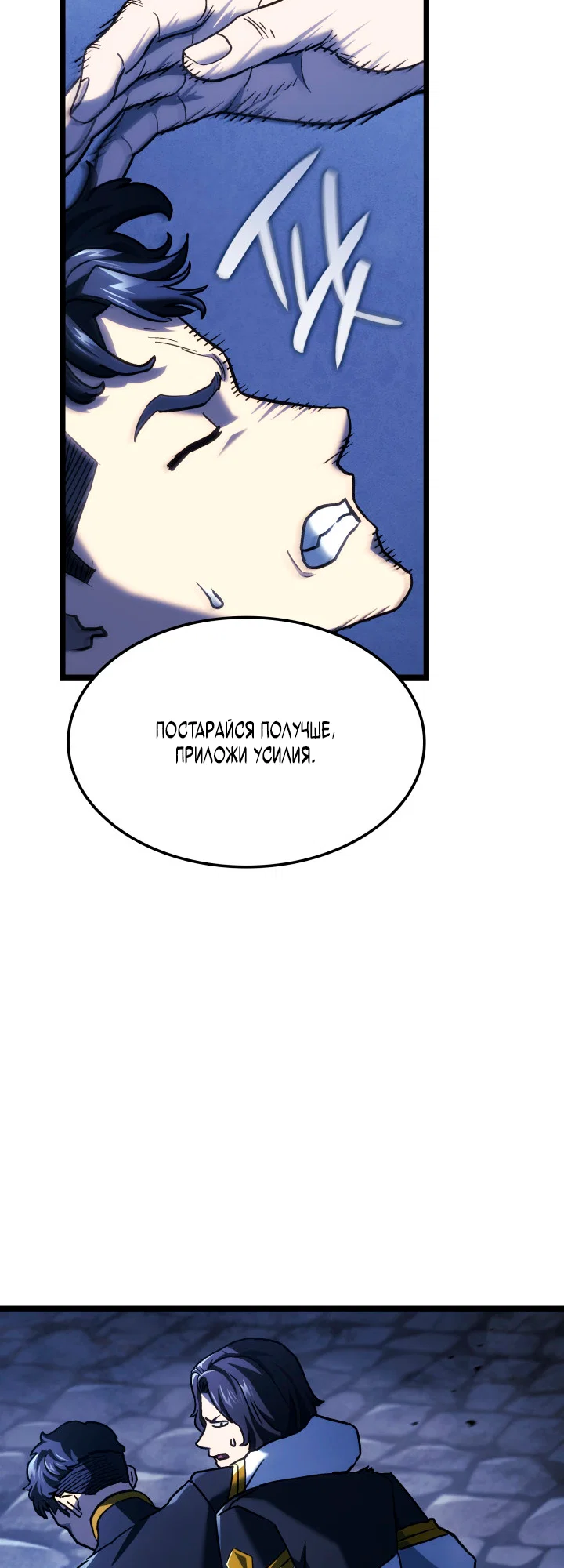 Манга Месть железнокровного Пса-меченосца - Глава 157 Страница 67