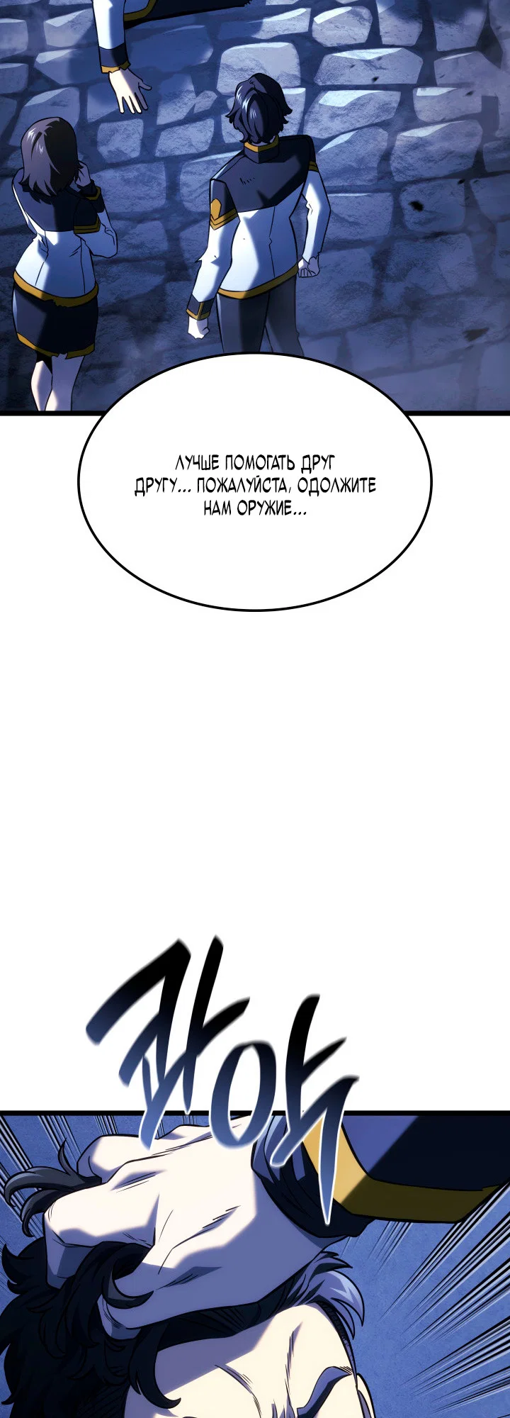 Манга Месть железнокровного Пса-меченосца - Глава 157 Страница 64