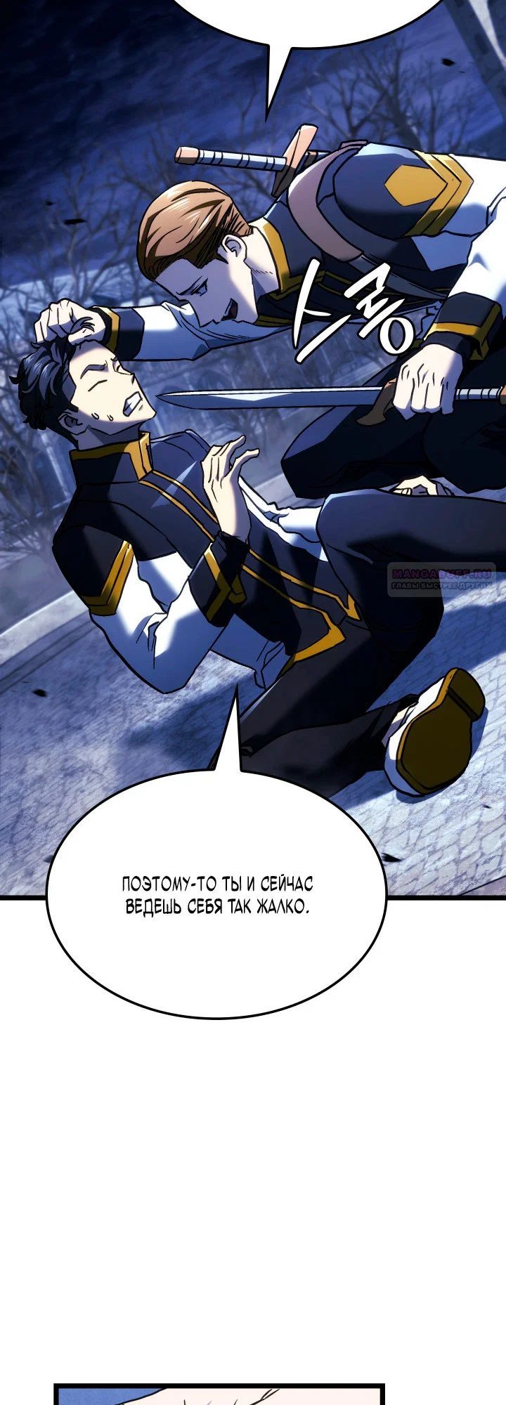 Манга Месть железнокровного Пса-меченосца - Глава 157 Страница 66