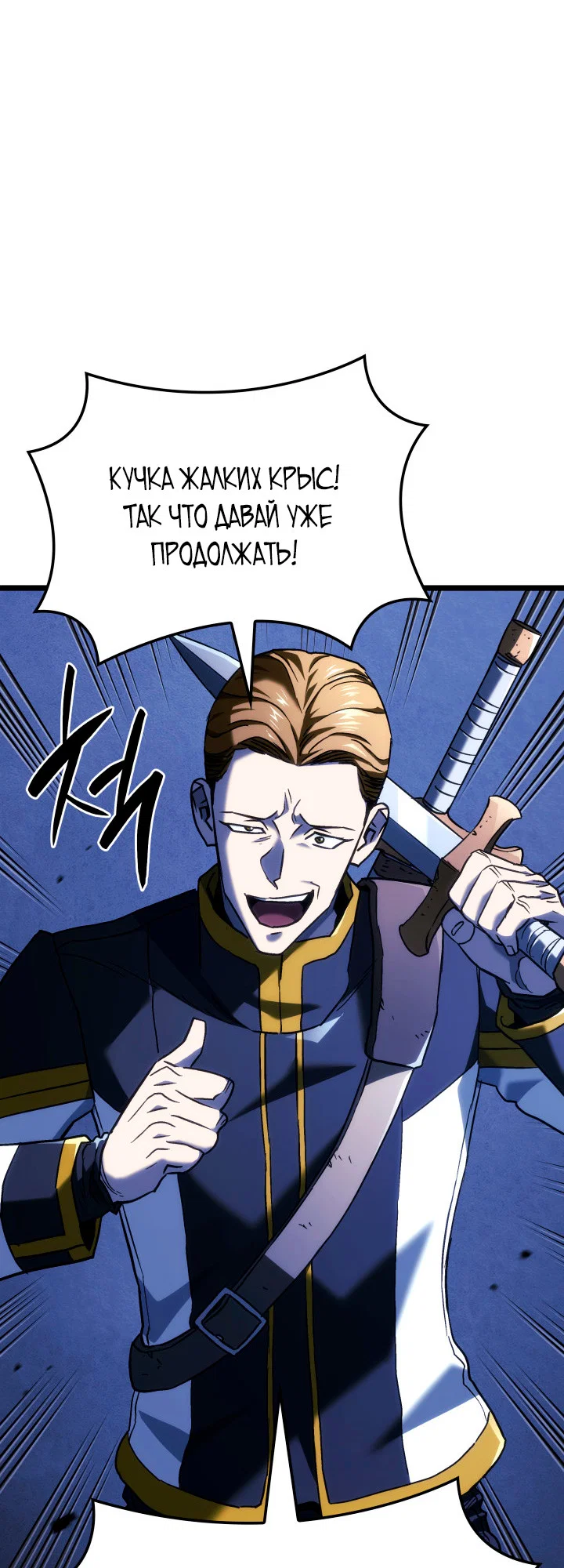 Манга Месть железнокровного Пса-меченосца - Глава 157 Страница 75