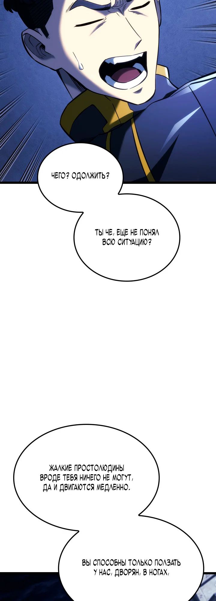 Манга Месть железнокровного Пса-меченосца - Глава 157 Страница 65