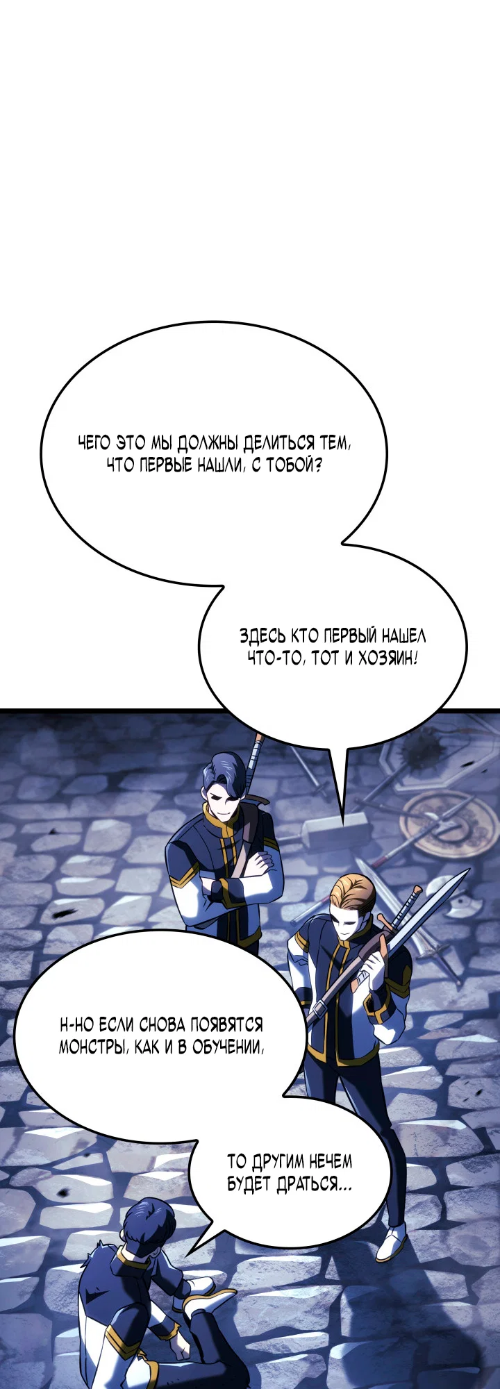 Манга Месть железнокровного Пса-меченосца - Глава 157 Страница 63