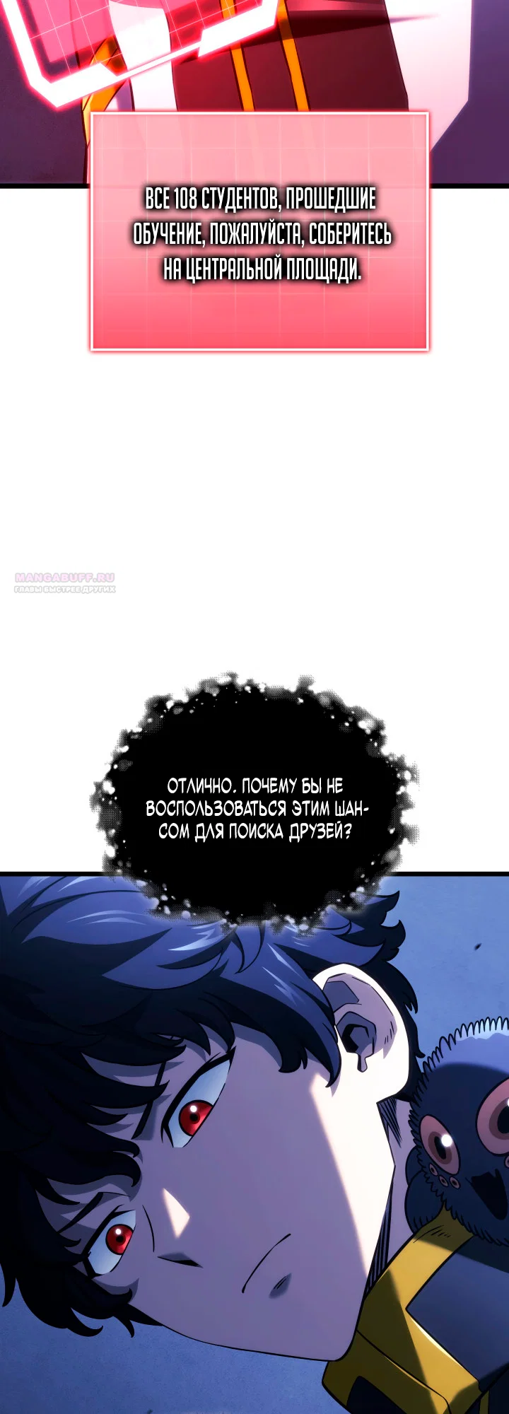 Манга Месть железнокровного Пса-меченосца - Глава 157 Страница 58