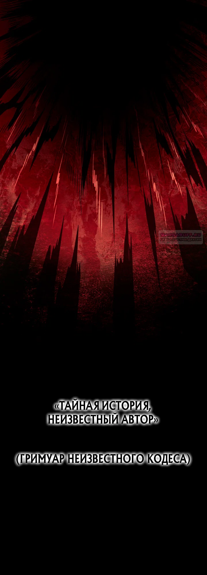 Манга Месть железнокровного Пса-меченосца - Глава 157 Страница 14