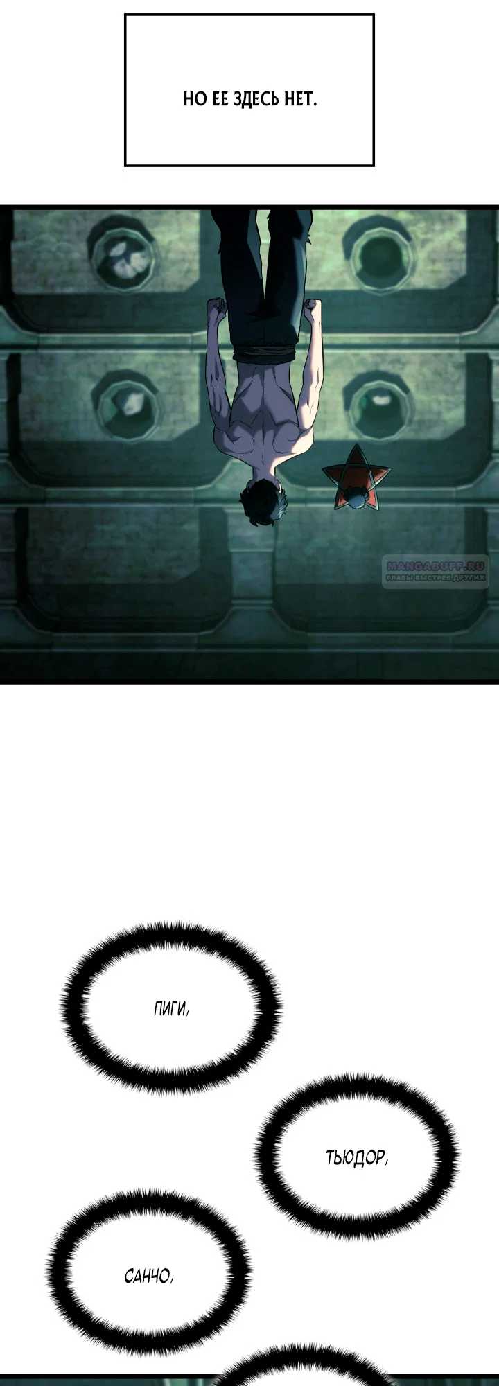 Манга Месть железнокровного Пса-меченосца - Глава 157 Страница 38