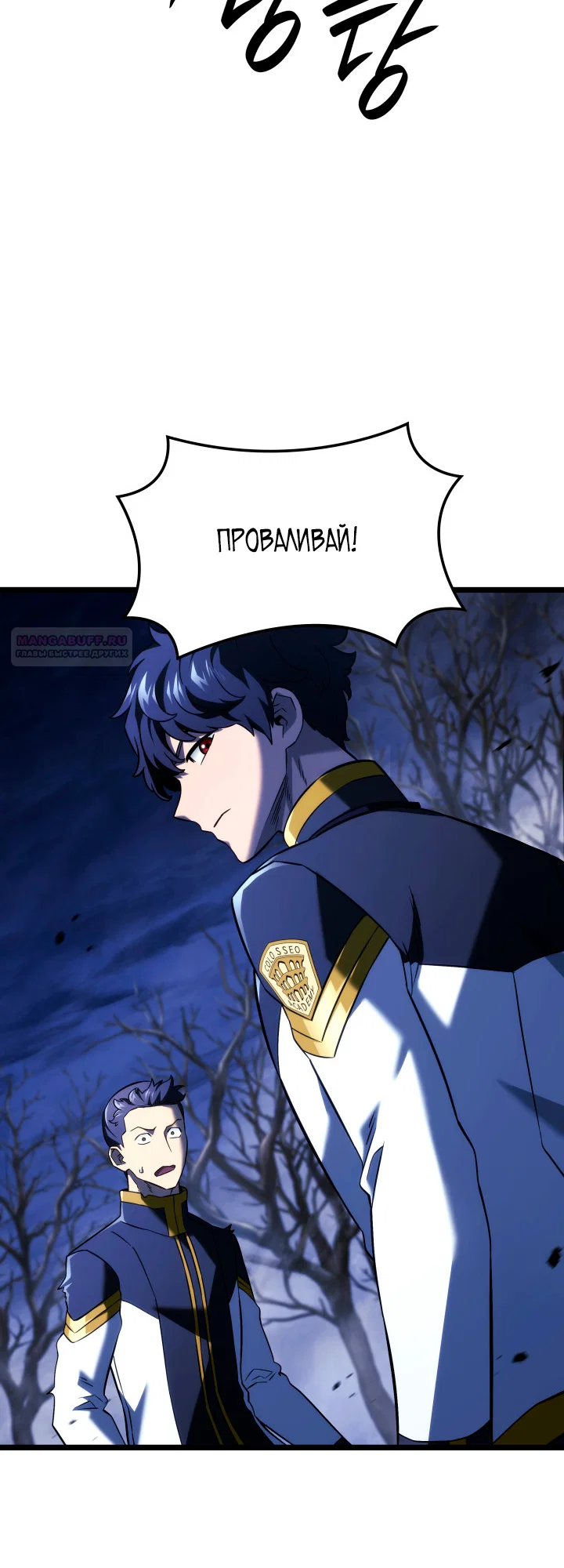 Манга Месть железнокровного Пса-меченосца - Глава 157 Страница 62