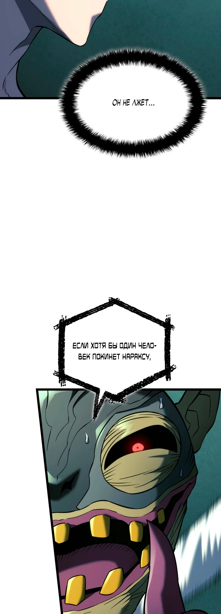Манга Месть железнокровного Пса-меченосца - Глава 157 Страница 32