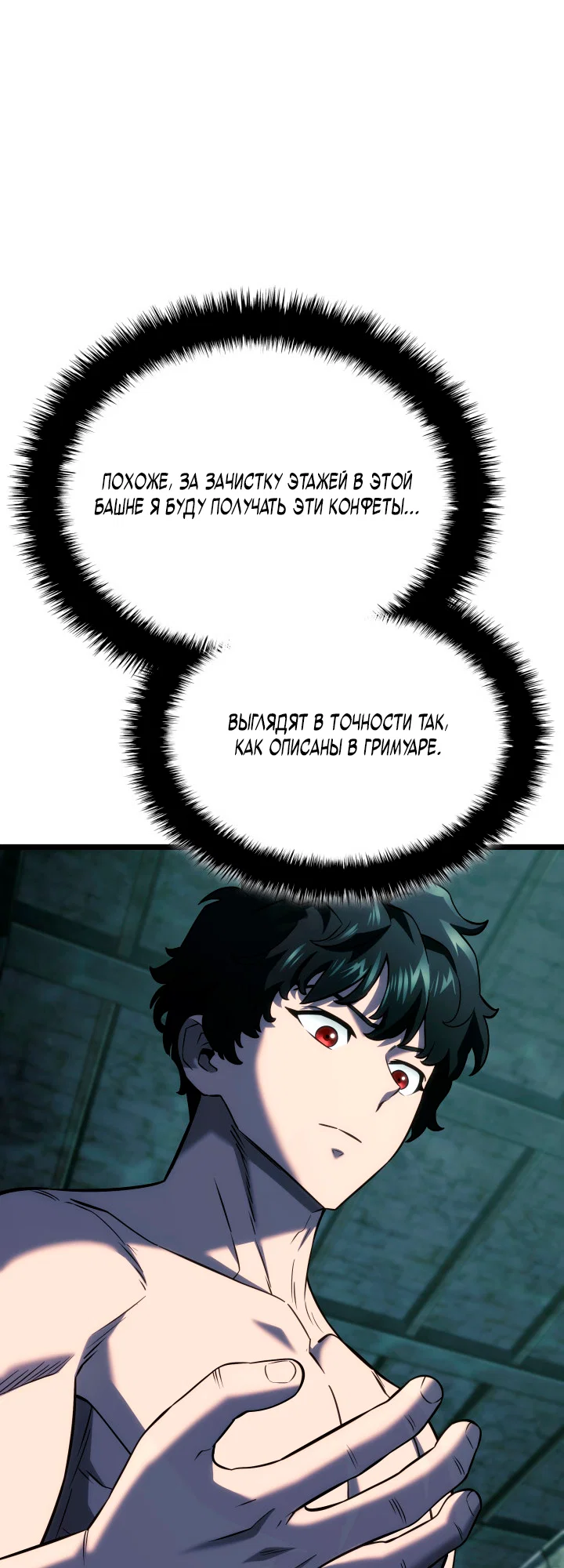 Манга Месть железнокровного Пса-меченосца - Глава 157 Страница 21