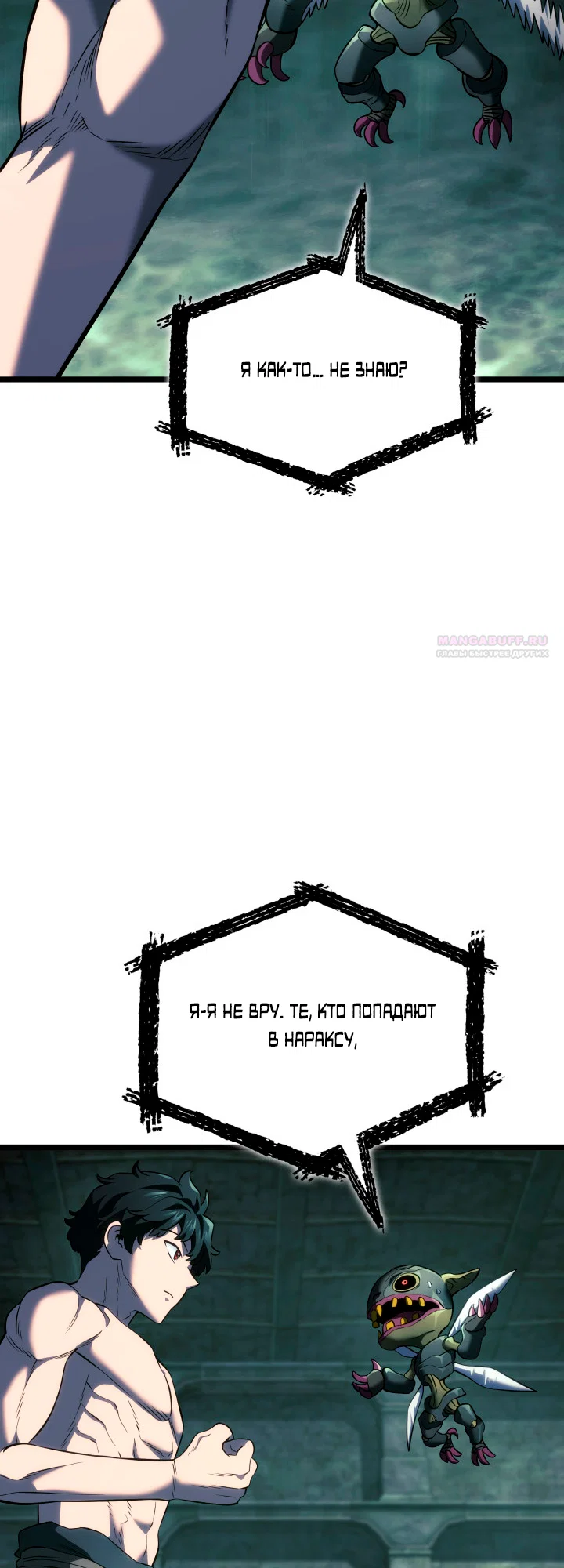 Манга Месть железнокровного Пса-меченосца - Глава 157 Страница 30