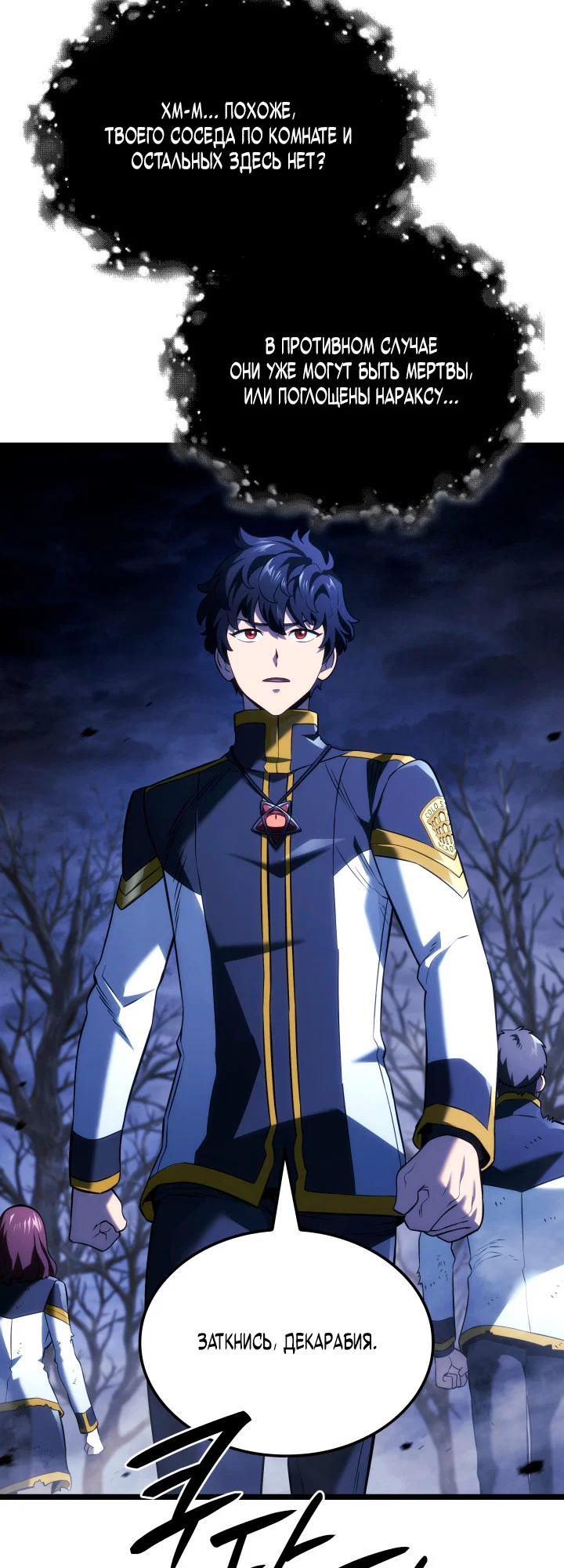 Манга Месть железнокровного Пса-меченосца - Глава 157 Страница 61