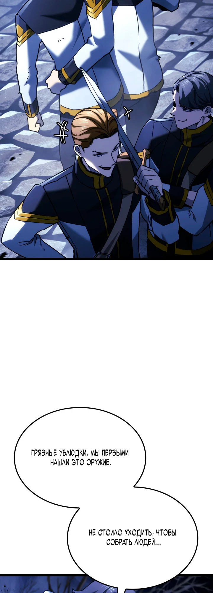 Манга Месть железнокровного Пса-меченосца - Глава 157 Страница 68