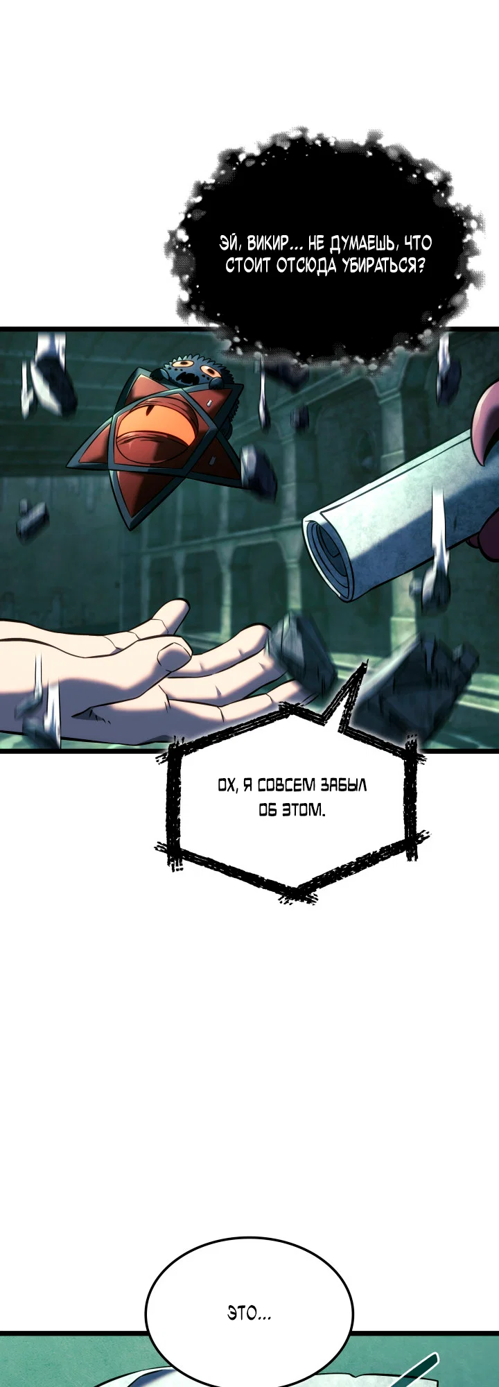 Манга Месть железнокровного Пса-меченосца - Глава 157 Страница 44