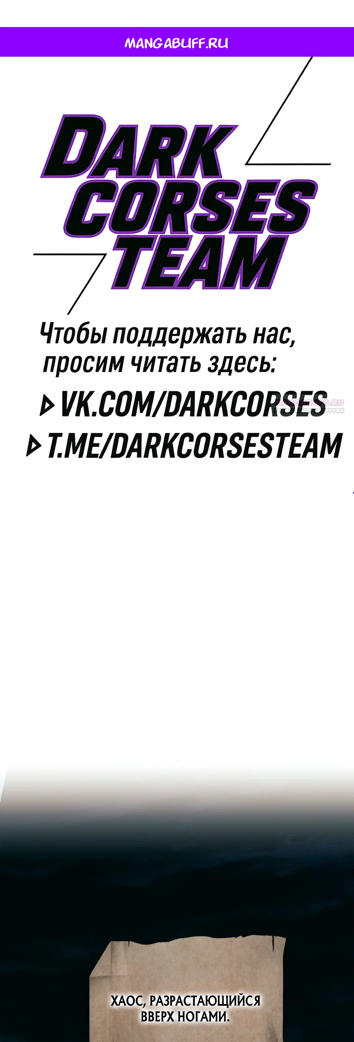 Манга Месть железнокровного Пса-меченосца - Глава 157 Страница 1