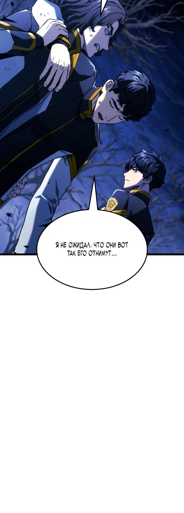 Манга Месть железнокровного Пса-меченосца - Глава 157 Страница 69