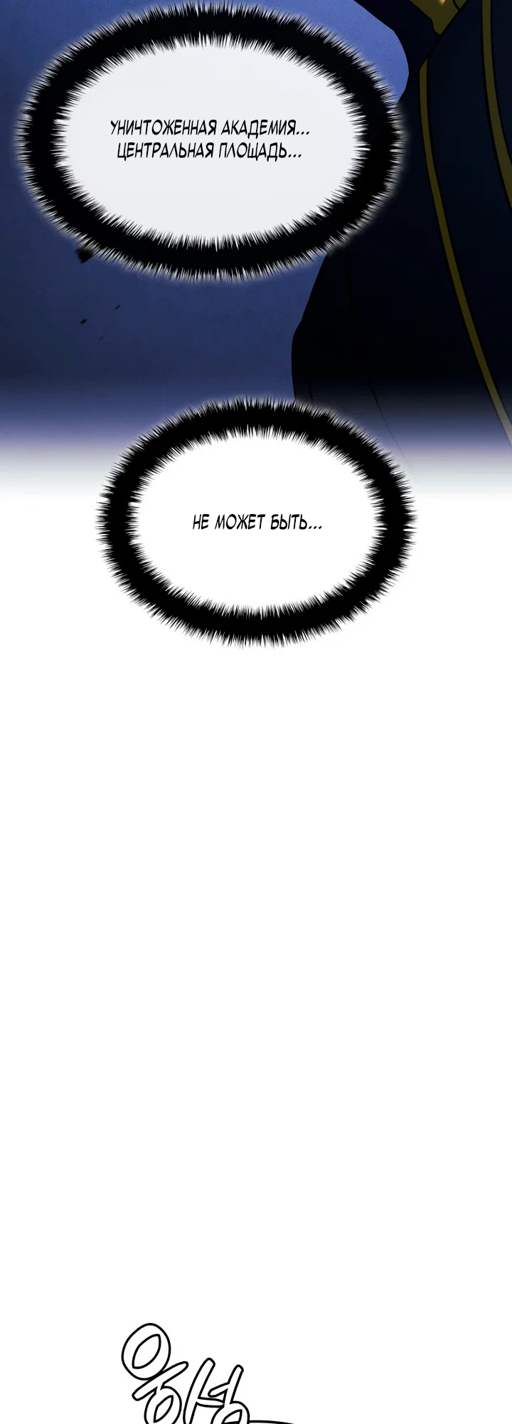Манга Месть железнокровного Пса-меченосца - Глава 157 Страница 59