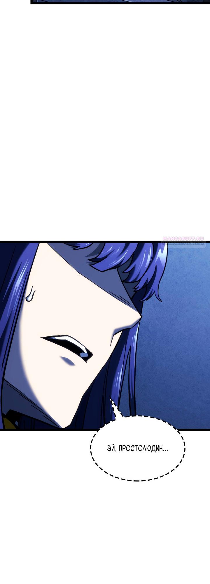Манга Месть железнокровного Пса-меченосца - Глава 158 Страница 62
