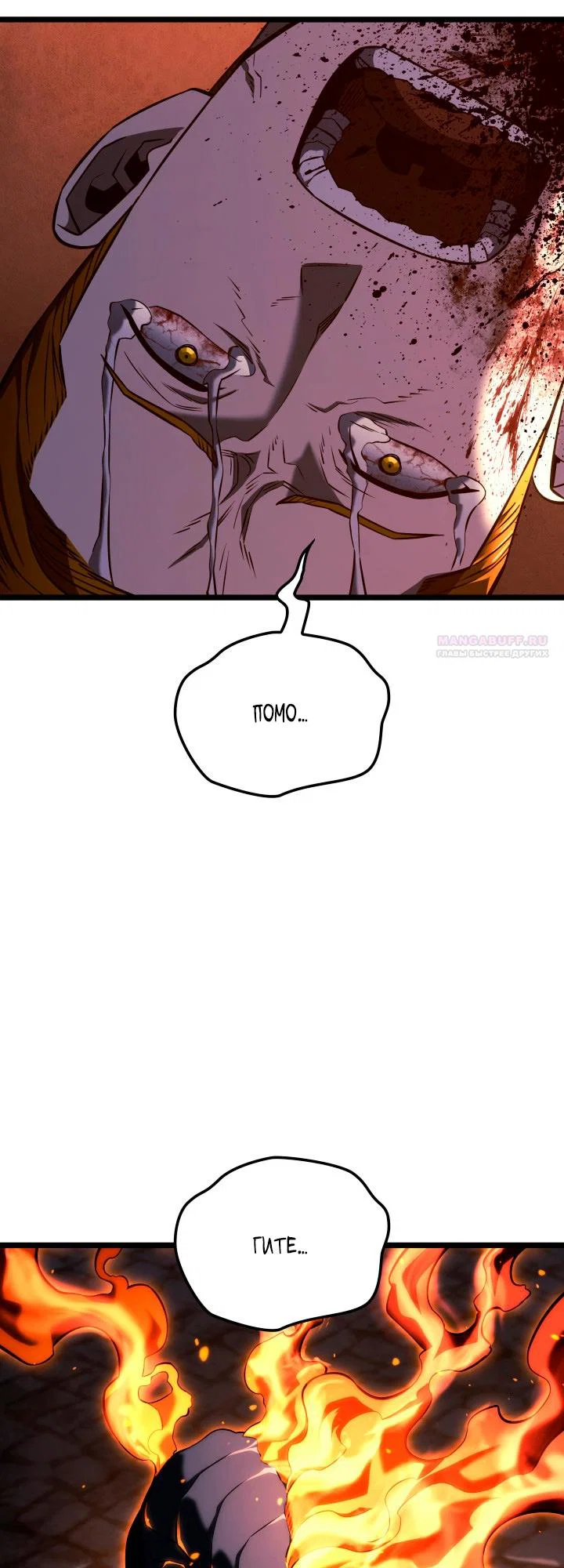Манга Месть железнокровного Пса-меченосца - Глава 158 Страница 2