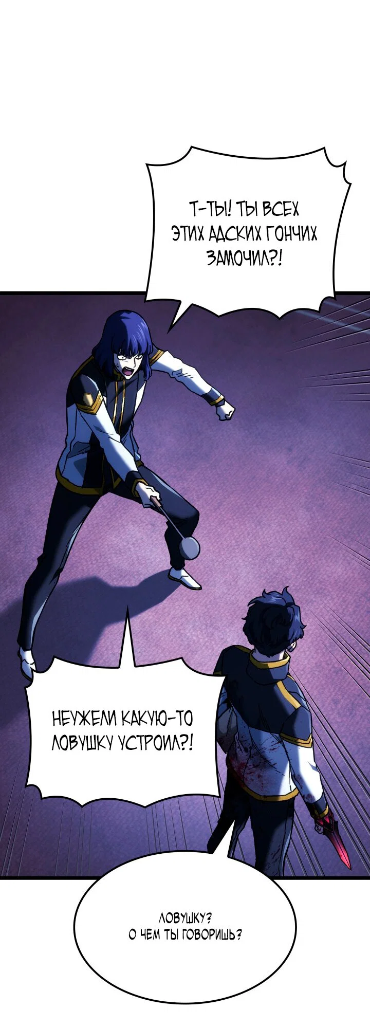 Манга Месть железнокровного Пса-меченосца - Глава 158 Страница 67