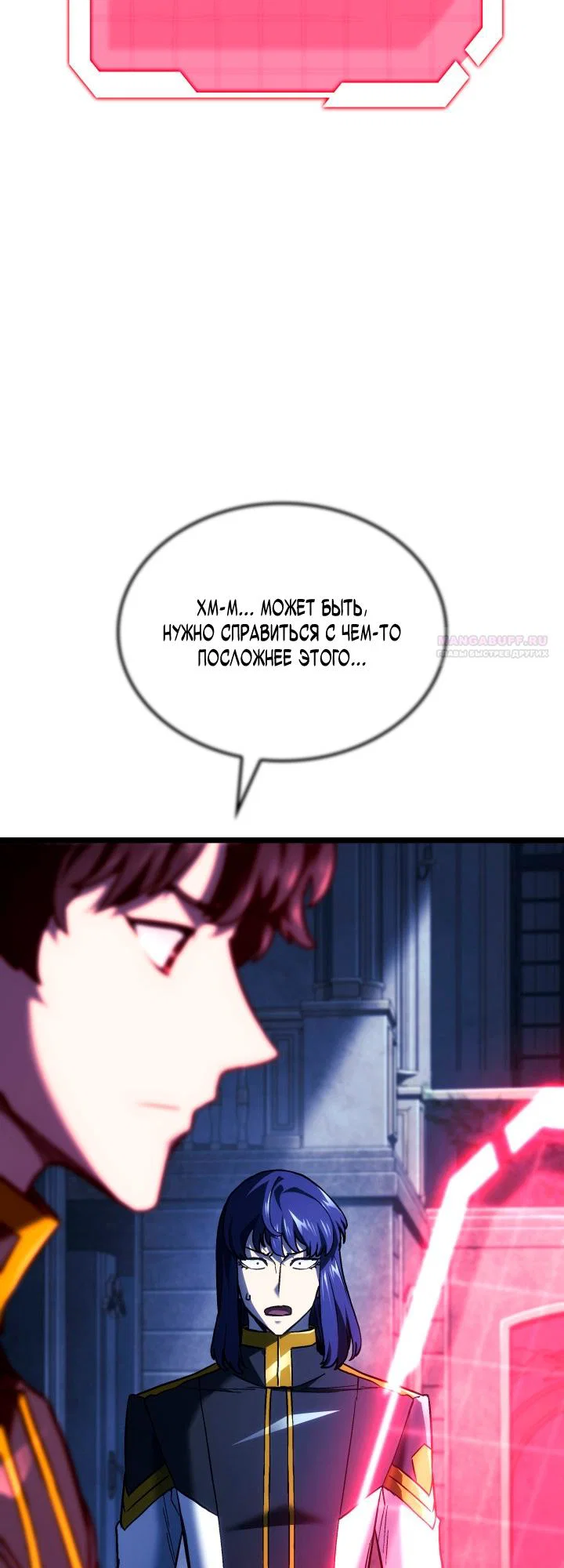 Манга Месть железнокровного Пса-меченосца - Глава 158 Страница 70