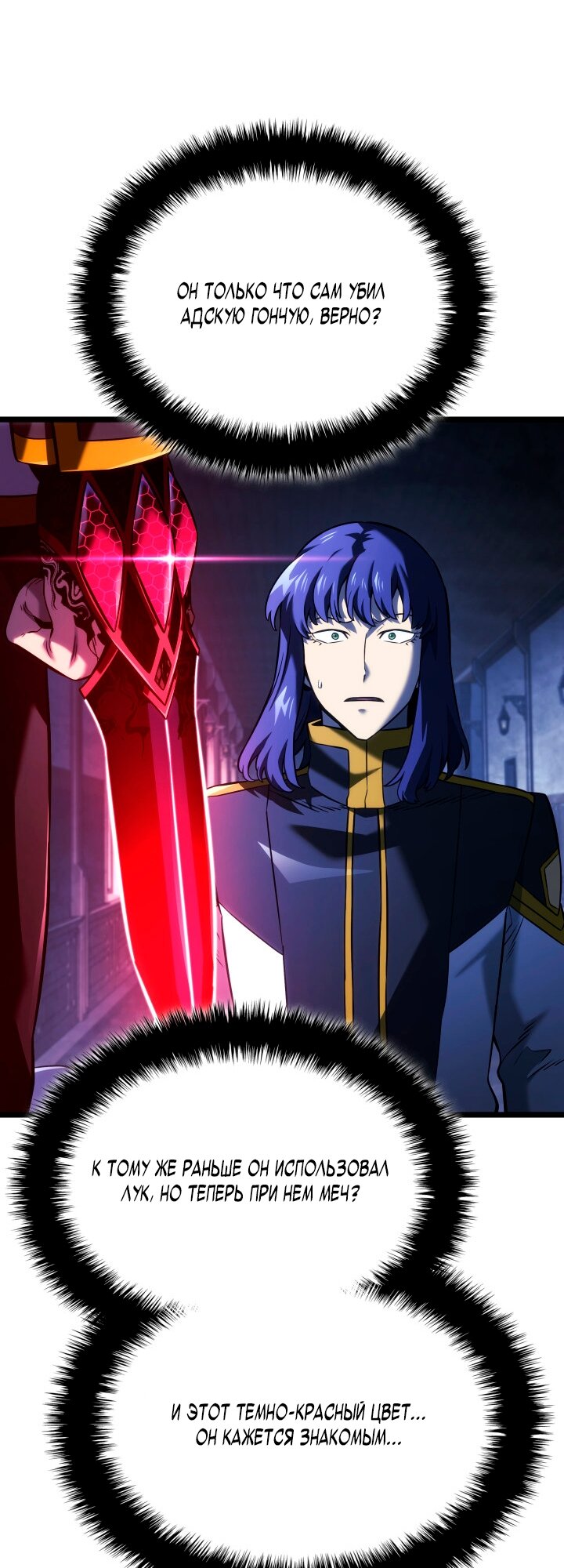 Манга Месть железнокровного Пса-меченосца - Глава 158 Страница 31