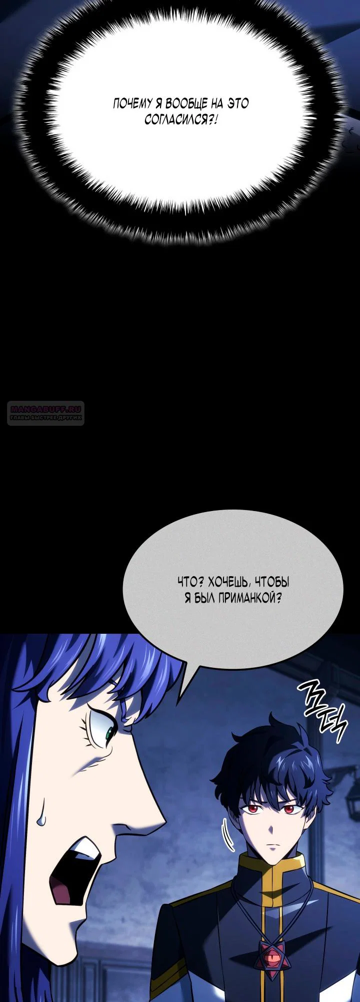 Манга Месть железнокровного Пса-меченосца - Глава 158 Страница 38