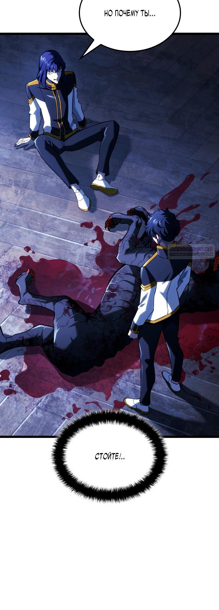 Манга Месть железнокровного Пса-меченосца - Глава 158 Страница 30