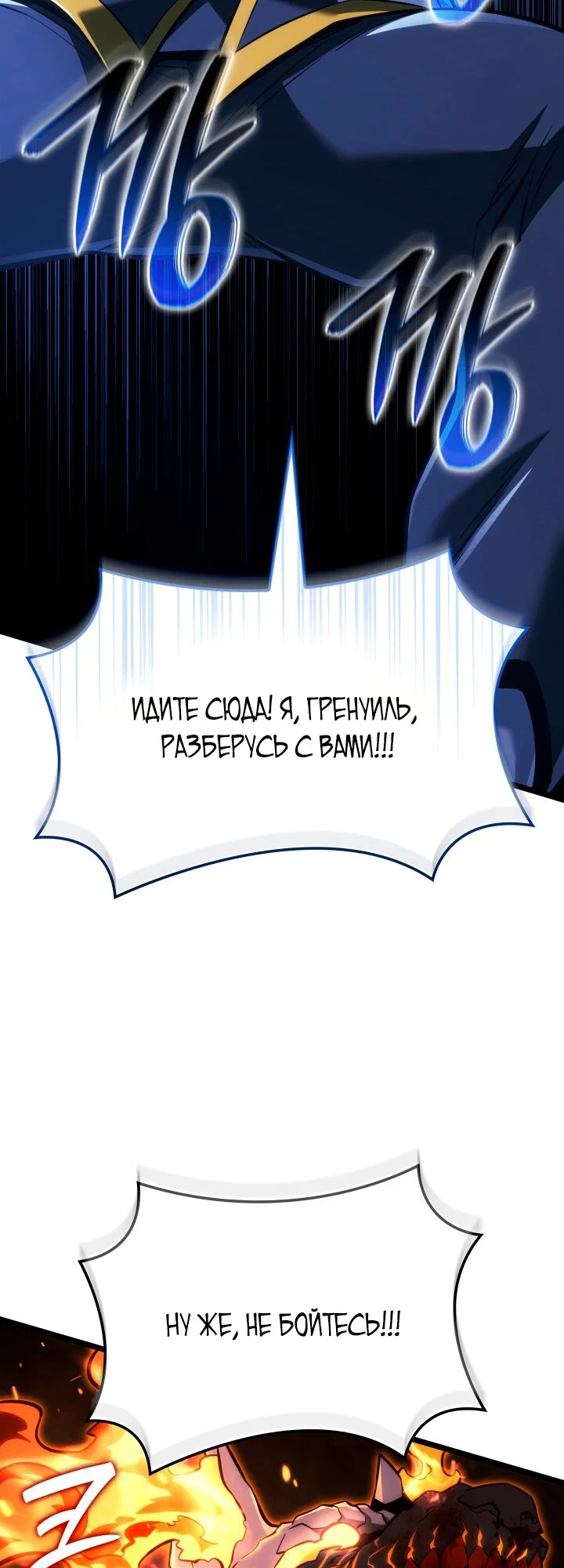 Манга Месть железнокровного Пса-меченосца - Глава 158 Страница 49