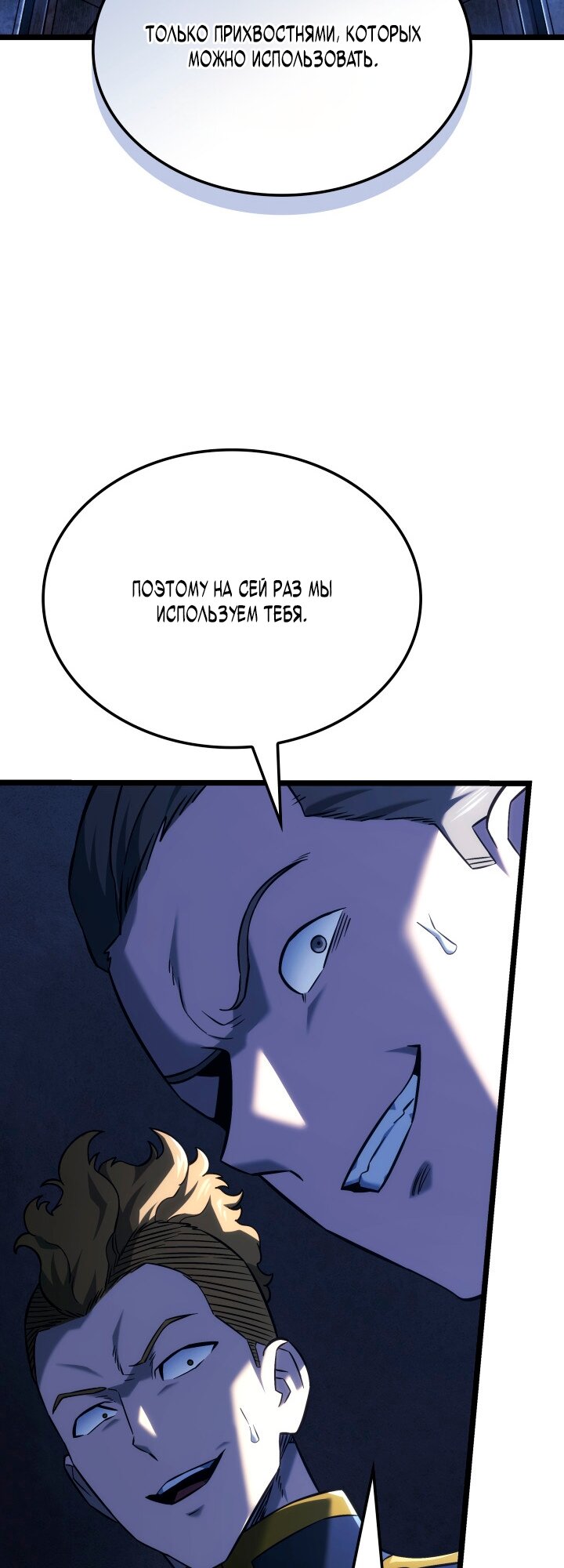 Манга Месть железнокровного Пса-меченосца - Глава 158 Страница 20