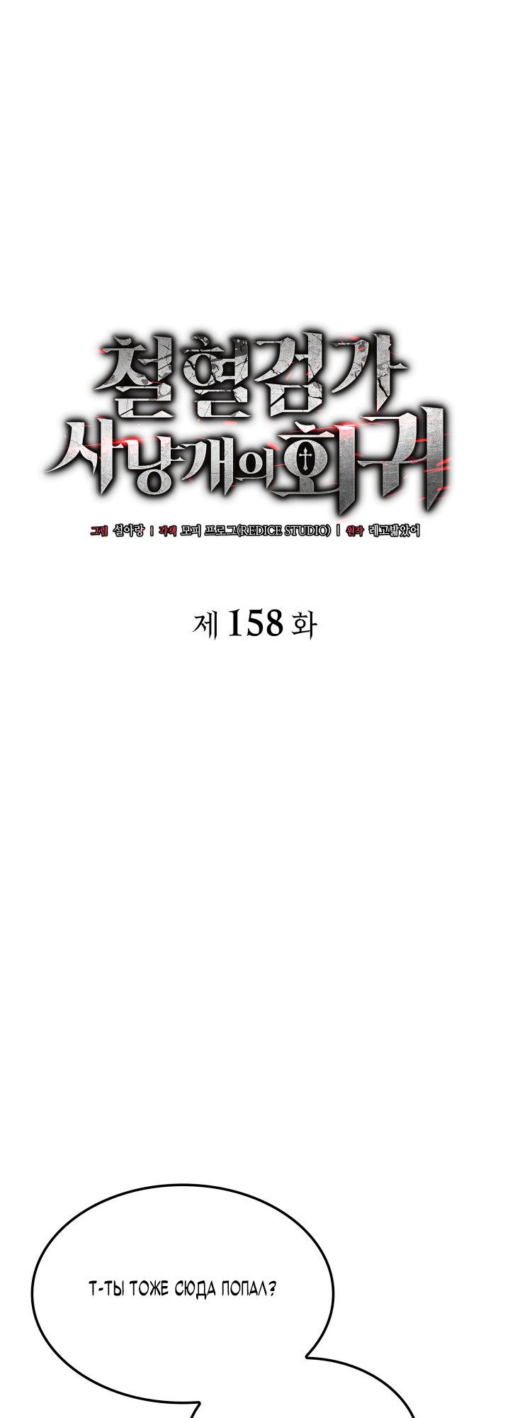 Манга Месть железнокровного Пса-меченосца - Глава 158 Страница 29