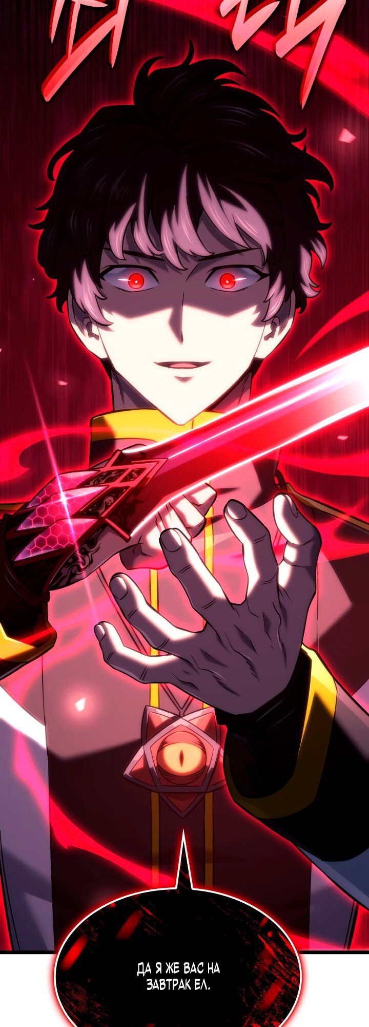 Манга Месть железнокровного Пса-меченосца - Глава 158 Страница 59