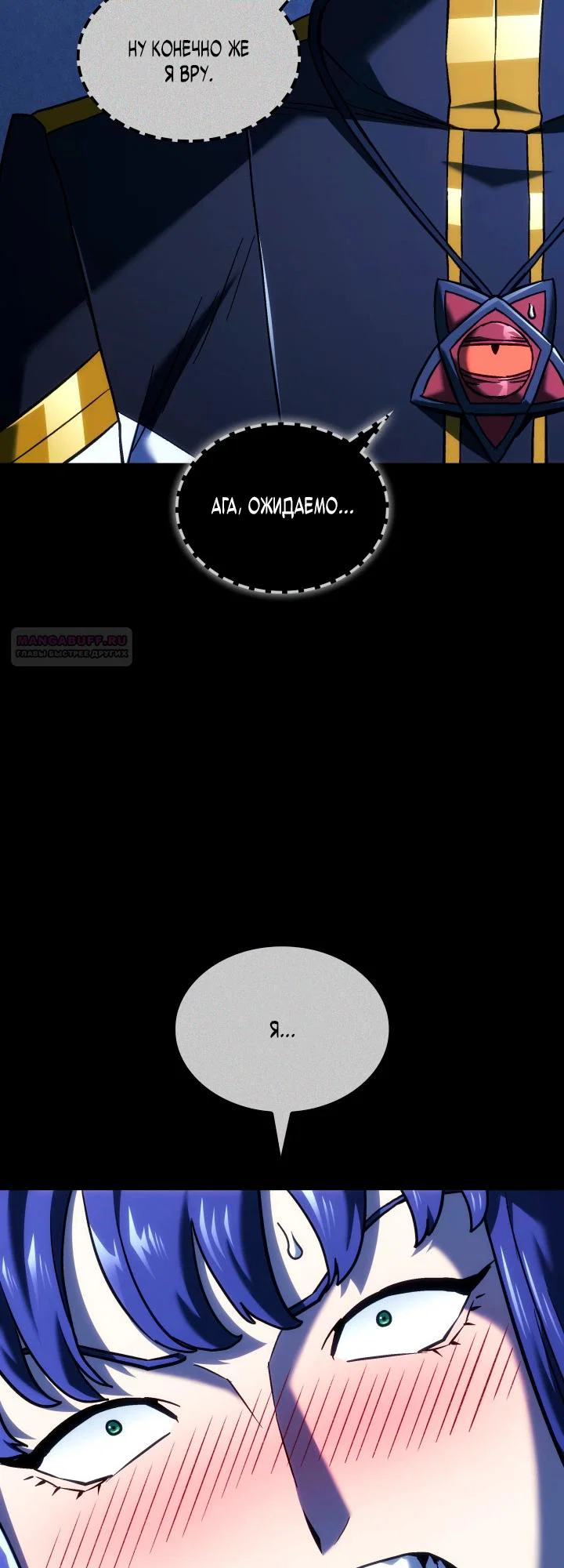 Манга Месть железнокровного Пса-меченосца - Глава 158 Страница 42