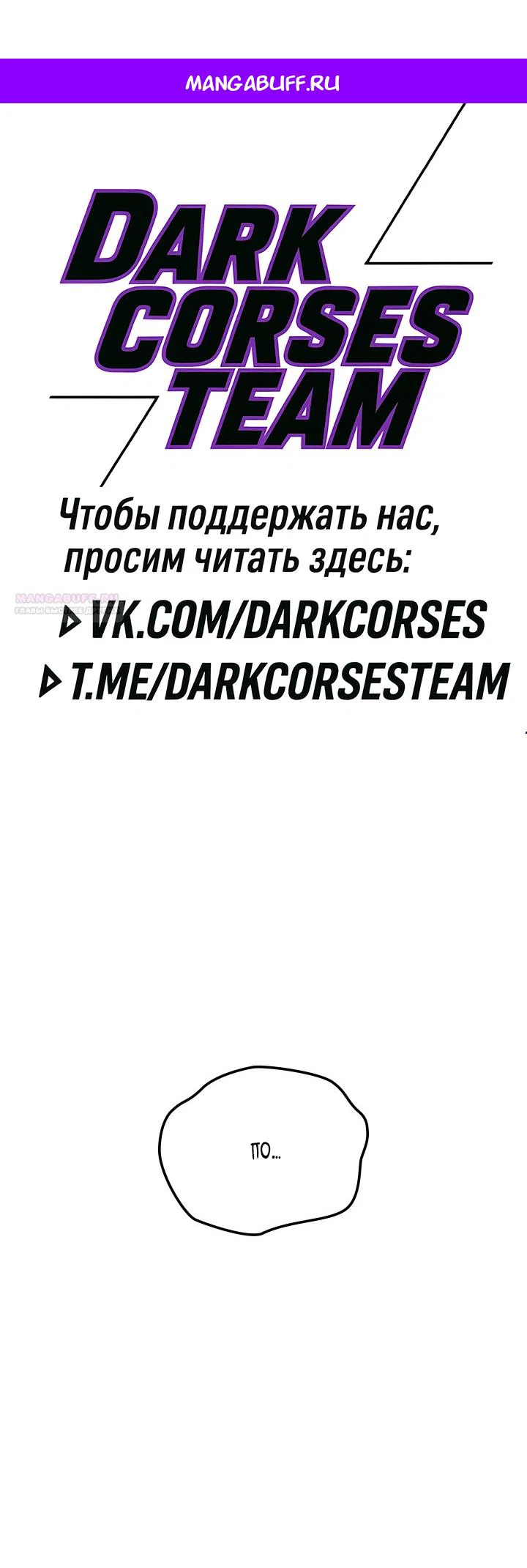 Манга Месть железнокровного Пса-меченосца - Глава 158 Страница 1