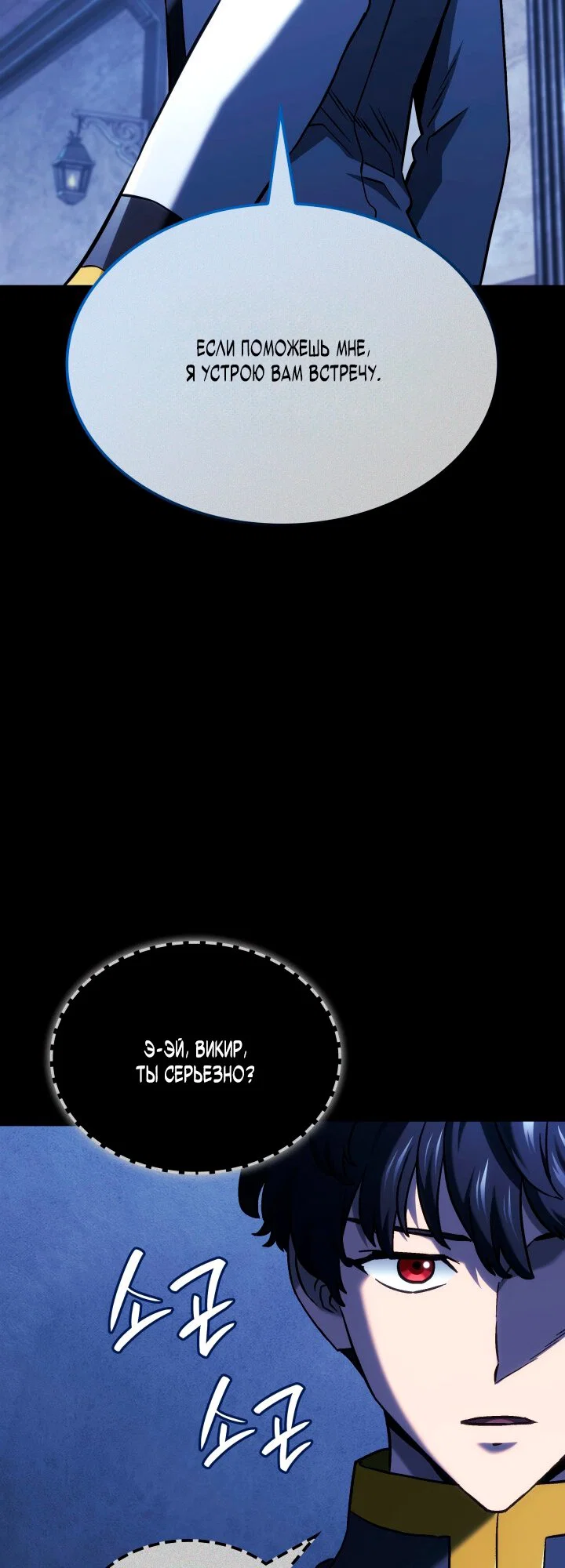 Манга Месть железнокровного Пса-меченосца - Глава 158 Страница 41
