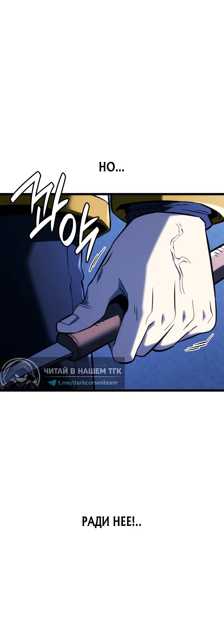 Манга Месть железнокровного Пса-меченосца - Глава 158 Страница 47