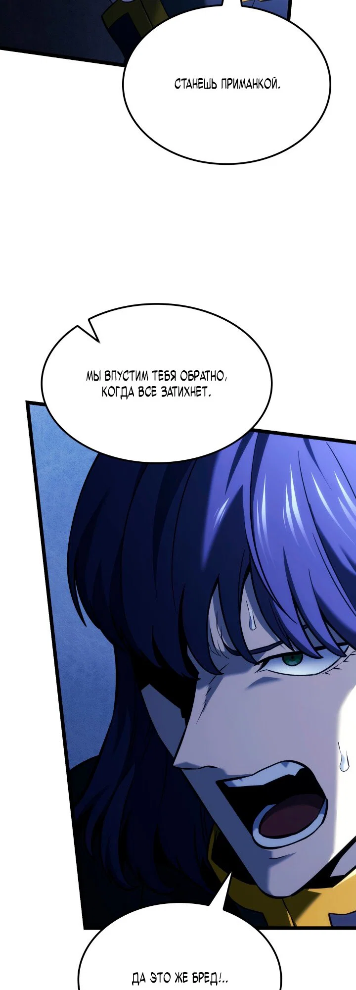 Манга Месть железнокровного Пса-меченосца - Глава 158 Страница 21