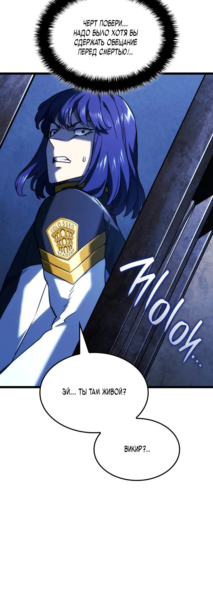 Манга Месть железнокровного Пса-меченосца - Глава 158 Страница 64