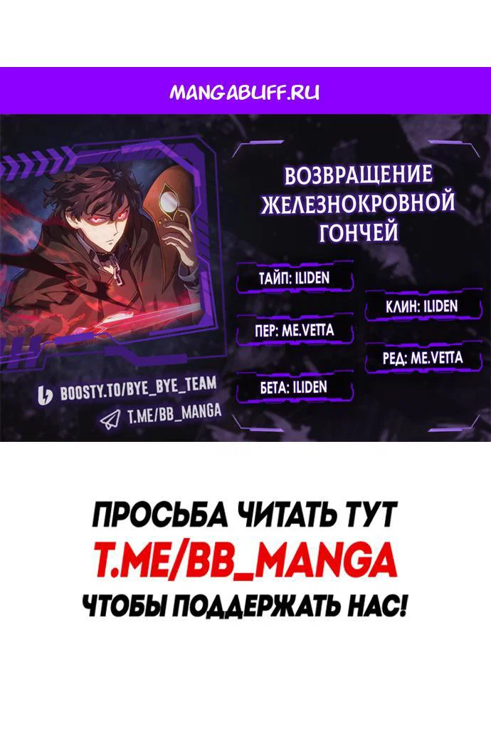 Манга Месть железнокровного Пса-меченосца - Глава 161 Страница 1