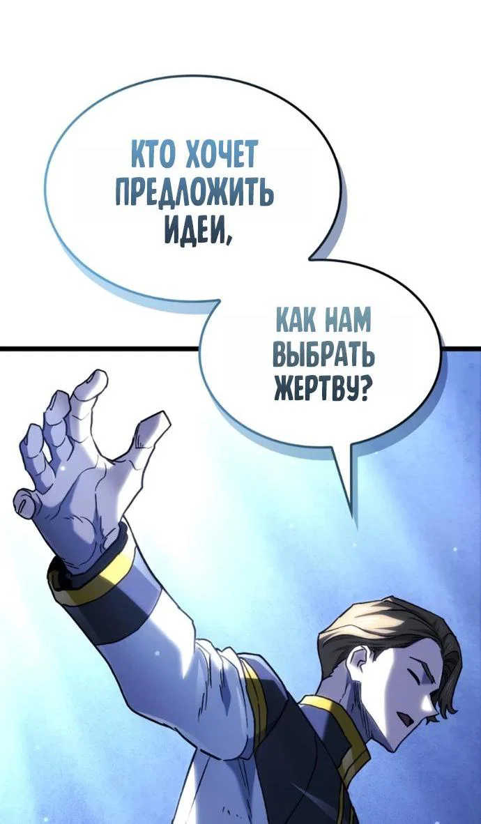Манга Месть железнокровного Пса-меченосца - Глава 161 Страница 48