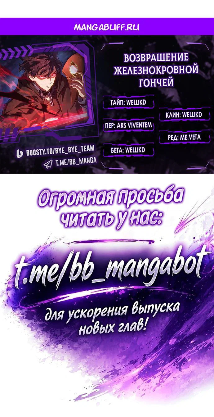 Манга Месть железнокровного Пса-меченосца - Глава 165 Страница 1