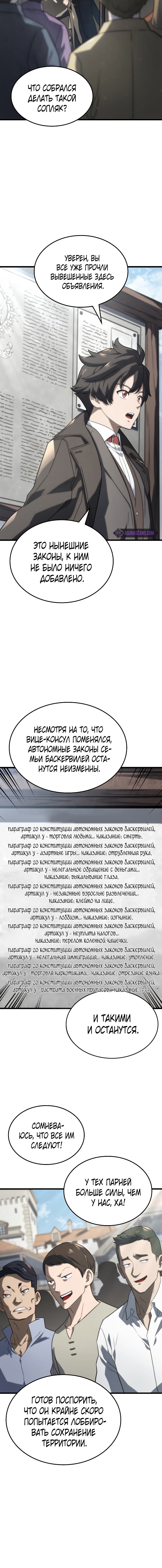 Манга Месть железнокровного Пса-меченосца - Глава 17 Страница 18