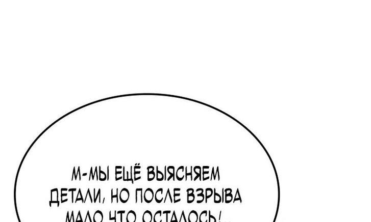 Манга Месть железнокровного Пса-меченосца - Глава 79 Страница 68