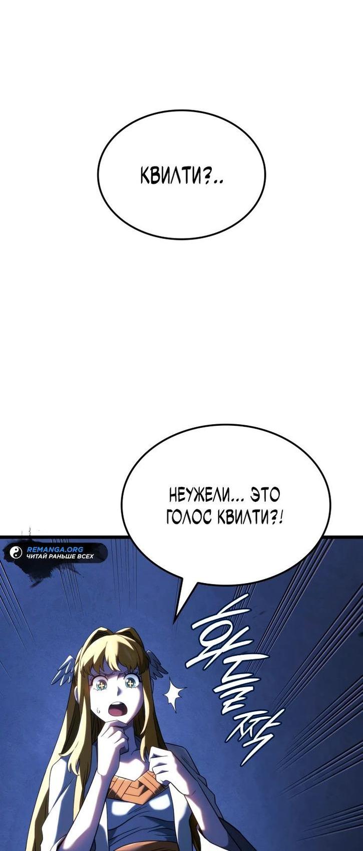 Манга Месть железнокровного Пса-меченосца - Глава 87 Страница 64